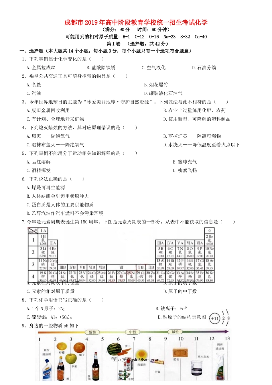 四川省成都市2019年中考化学真题试题（含解析）_九年级下册.doc_第1页