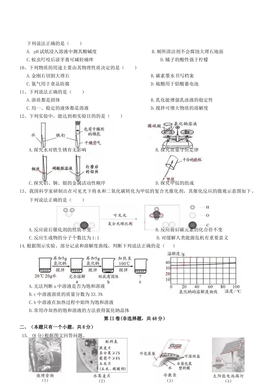 四川省成都市2019年中考化学真题试题（含解析）_九年级下册.doc_第2页