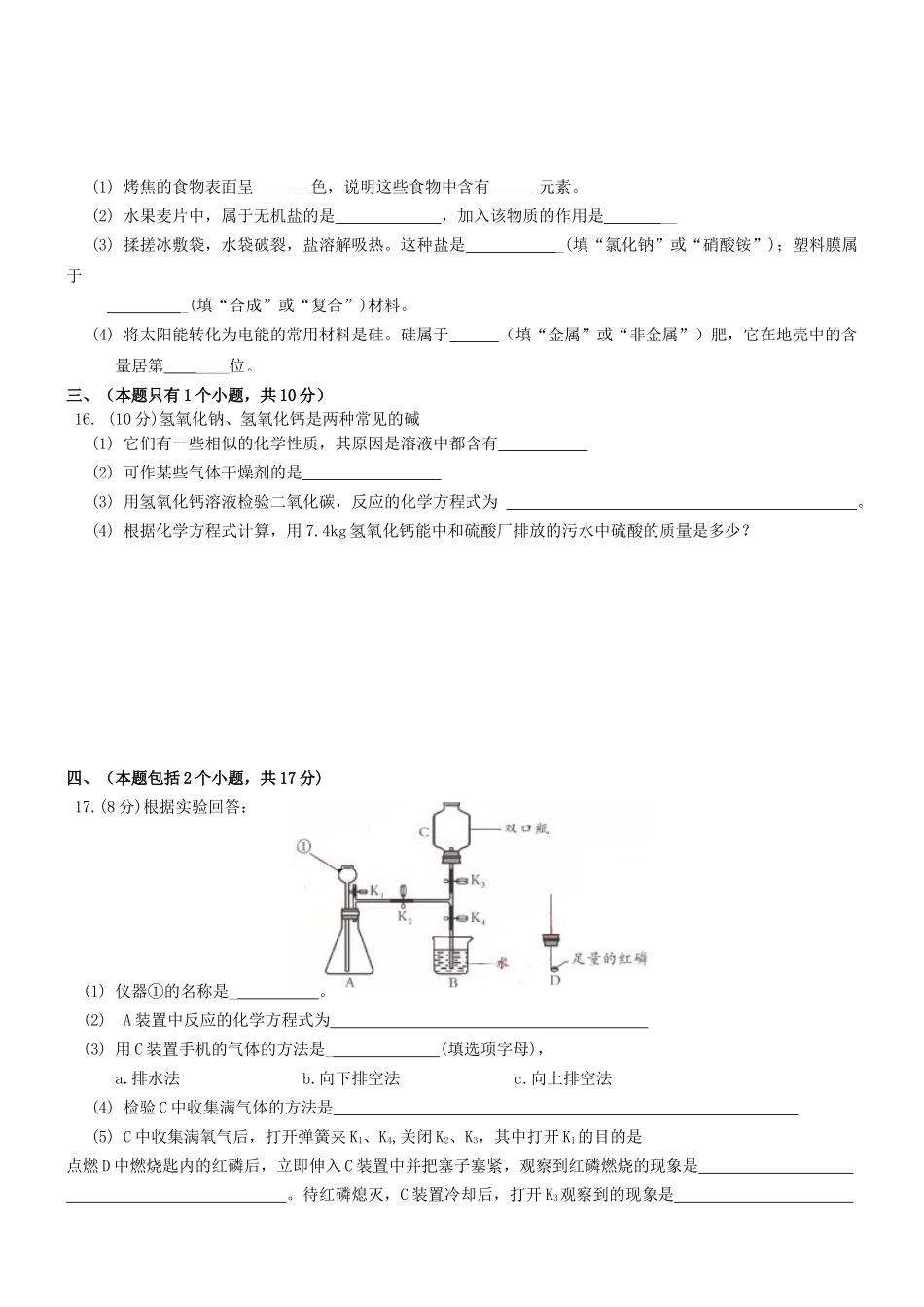 四川省成都市2019年中考化学真题试题（含解析）_九年级下册.doc_第3页