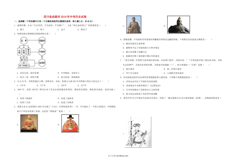 四川省成都市2019年中考历史真题试题（含解析）_九年级下册.doc_第1页