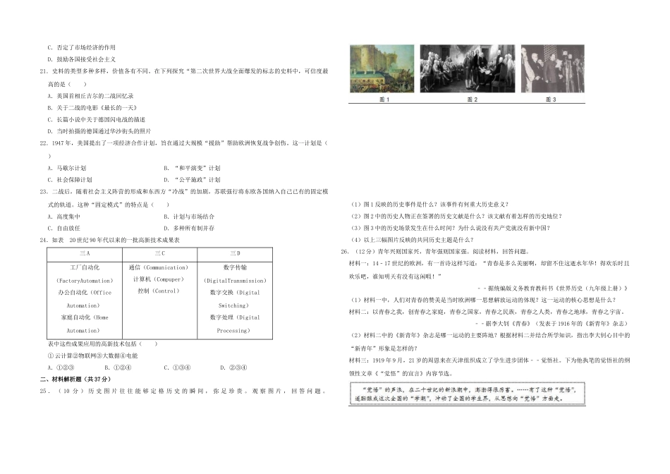 四川省成都市2019年中考历史真题试题（含解析）_九年级下册.doc_第3页