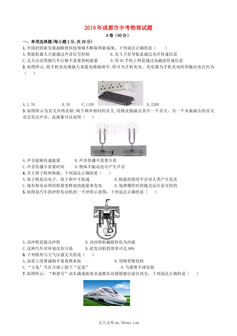 四川省成都市2019年中考物理真题试题（含解析）_九年级下册.doc_第1页