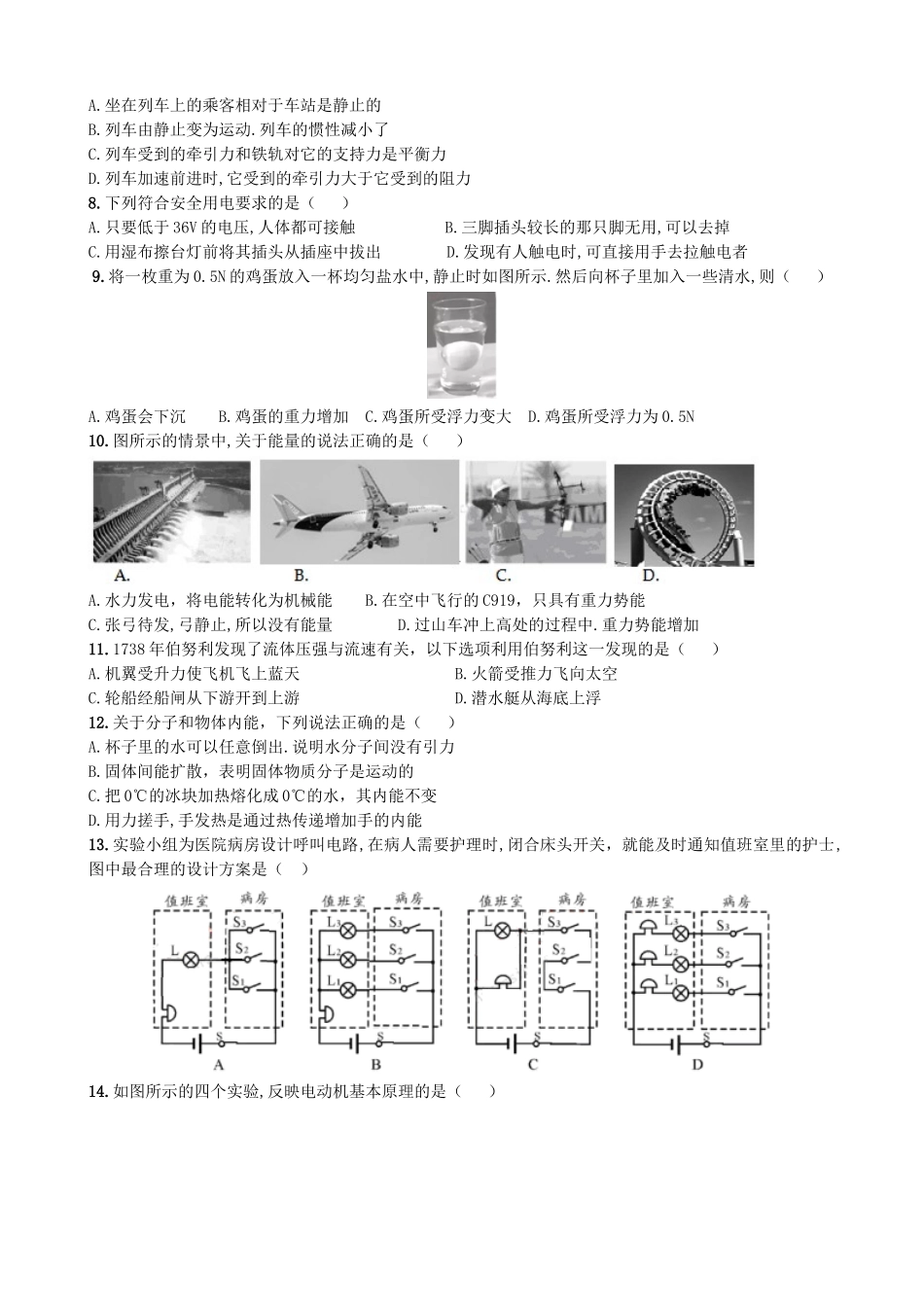 四川省成都市2019年中考物理真题试题（含解析）_九年级下册.doc_第2页