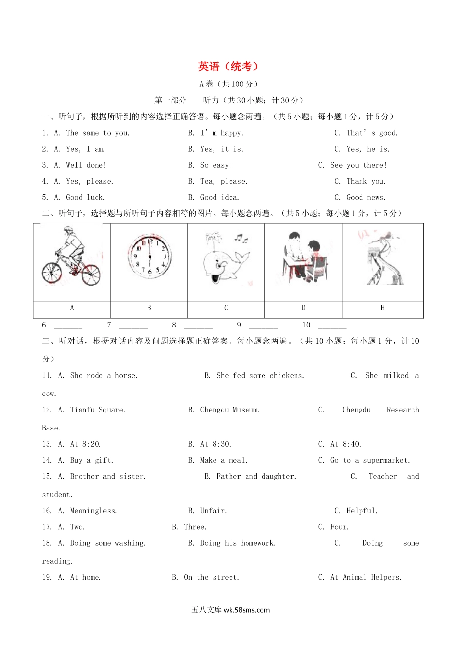 四川省成都市2019年中考英语真题试题（含解析）_九年级下册.doc_第1页