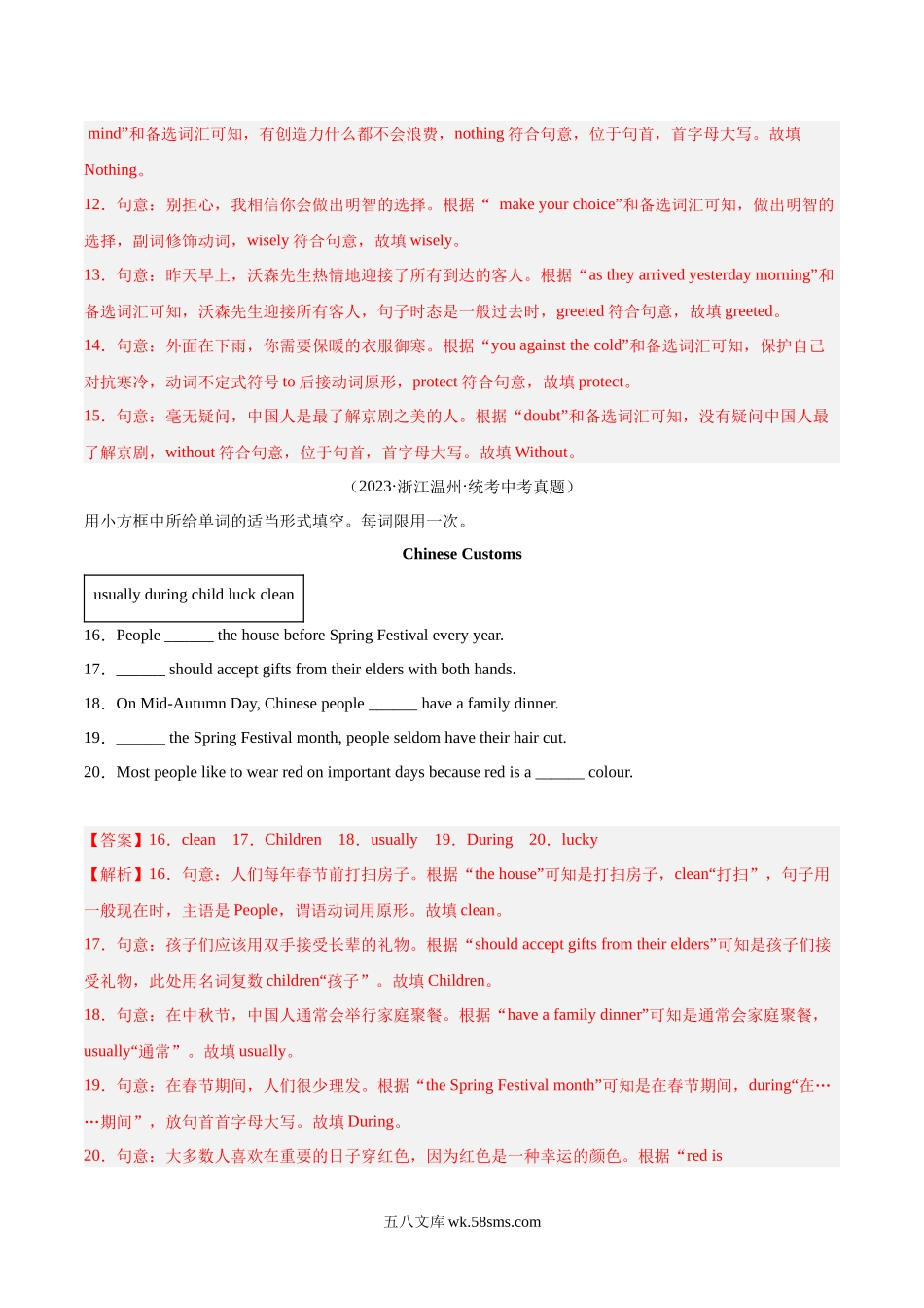 专题23 词汇运用 考点4 选词填空（第01期）-2023年中考英语真题分项汇编（全国通用）（解析版）_九年级下册.docx_第3页