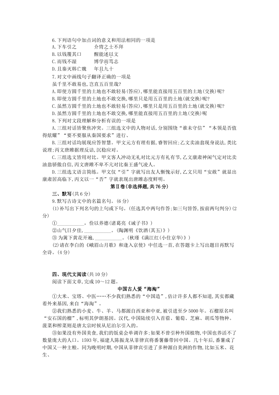 四川省成都市2019年中考语文真题试题（含解析）_九年级下册.doc_第2页