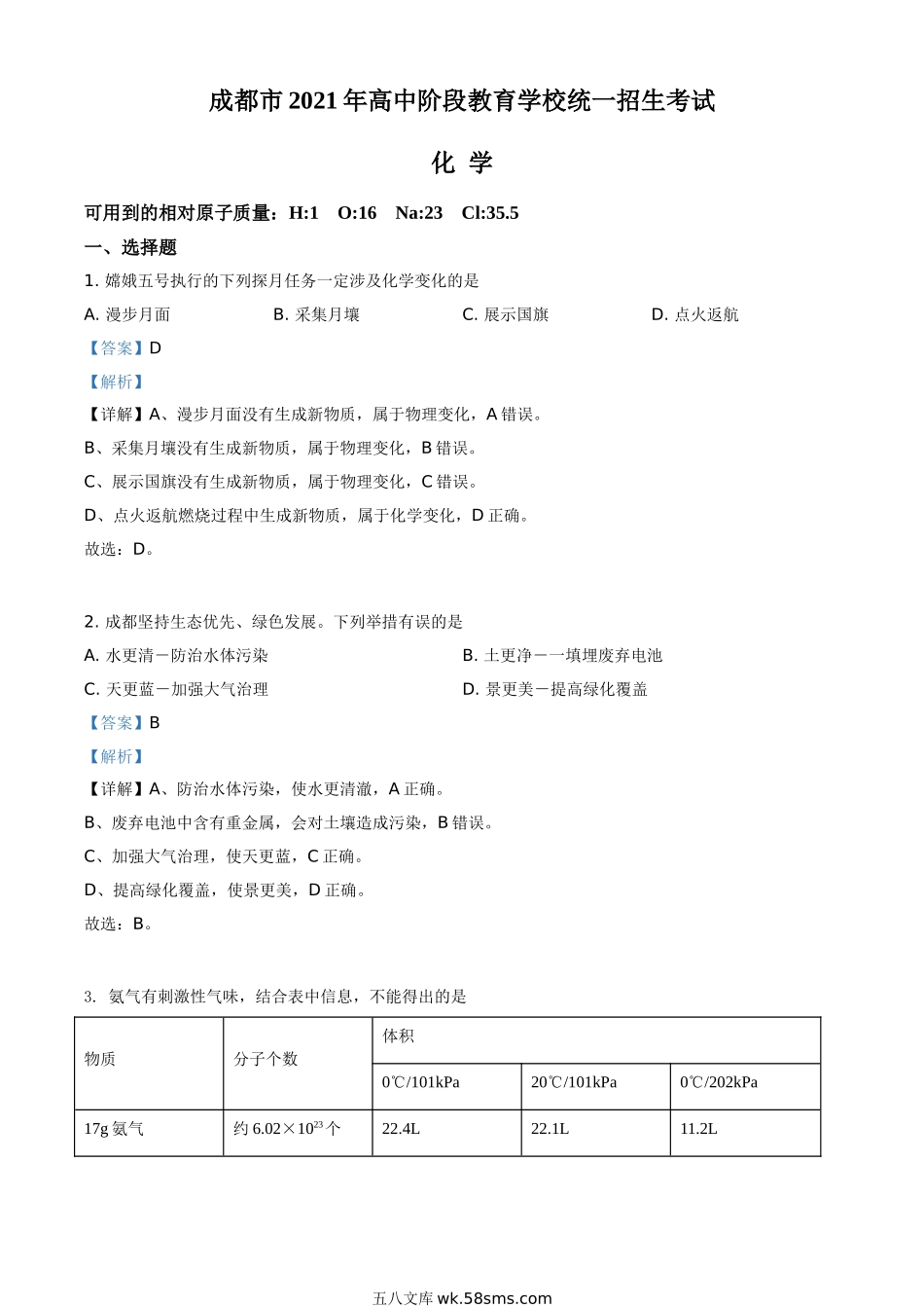 四川省成都市2021年中考化学试题（解析版）_九年级下册.doc_第1页