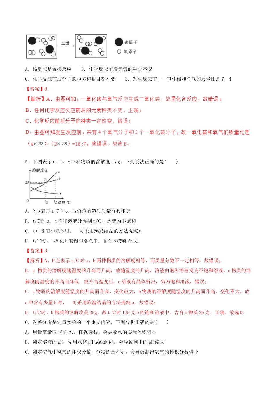 四川省达州市2018年中考化学真题试题（含解析）_九年级下册.doc_第2页