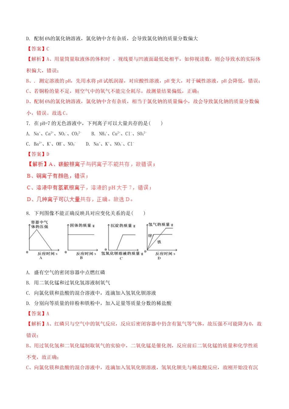 四川省达州市2018年中考化学真题试题（含解析）_九年级下册.doc_第3页