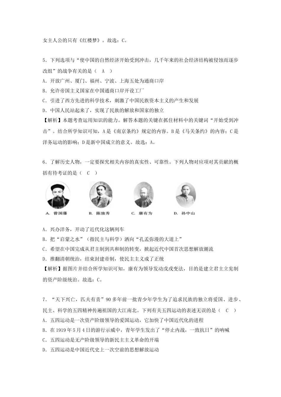 四川省达州市2018年中考历史真题试题（含解析）_九年级下册.doc_第2页