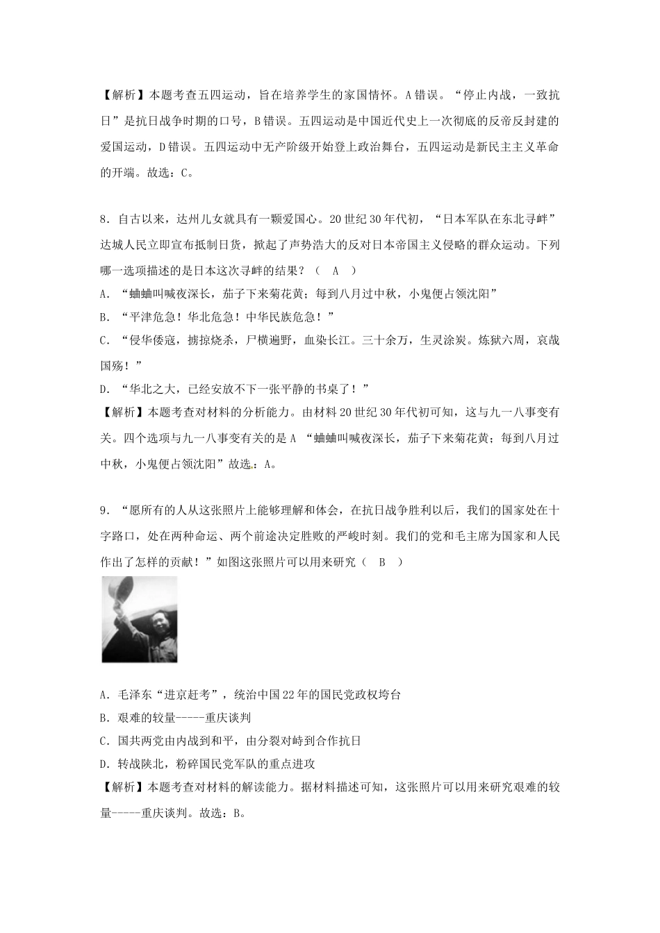 四川省达州市2018年中考历史真题试题（含解析）_九年级下册.doc_第3页