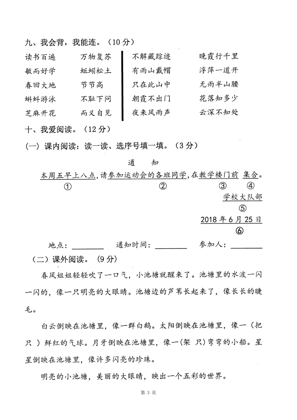 小学一年级下册一（下）语文期末真题卷.9.pdf_第3页