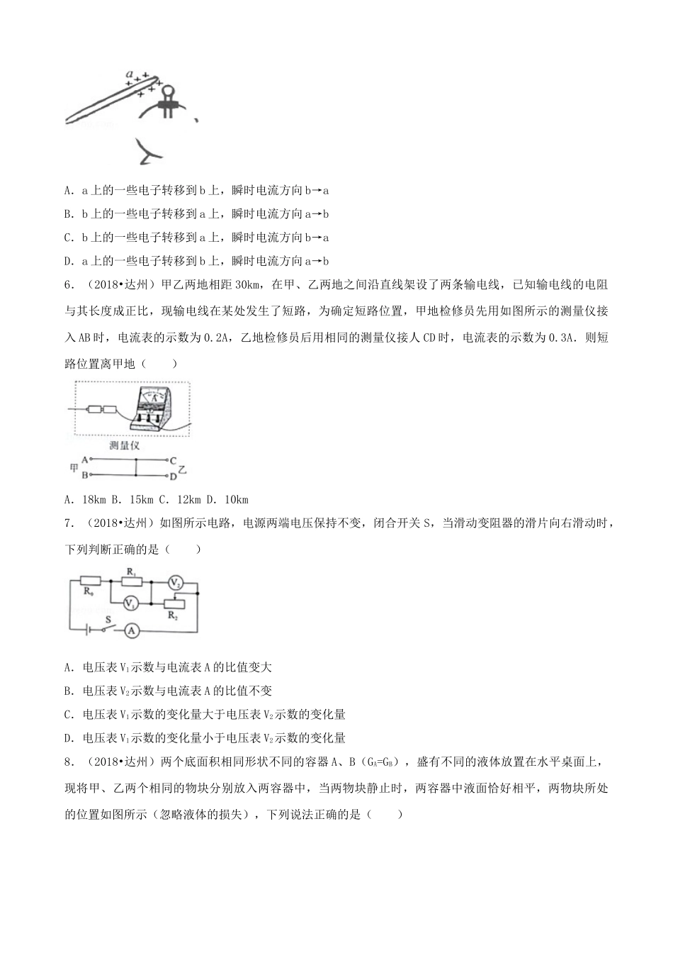 四川省达州市2018年中考物理真题试题（含解析）_九年级下册.doc_第2页