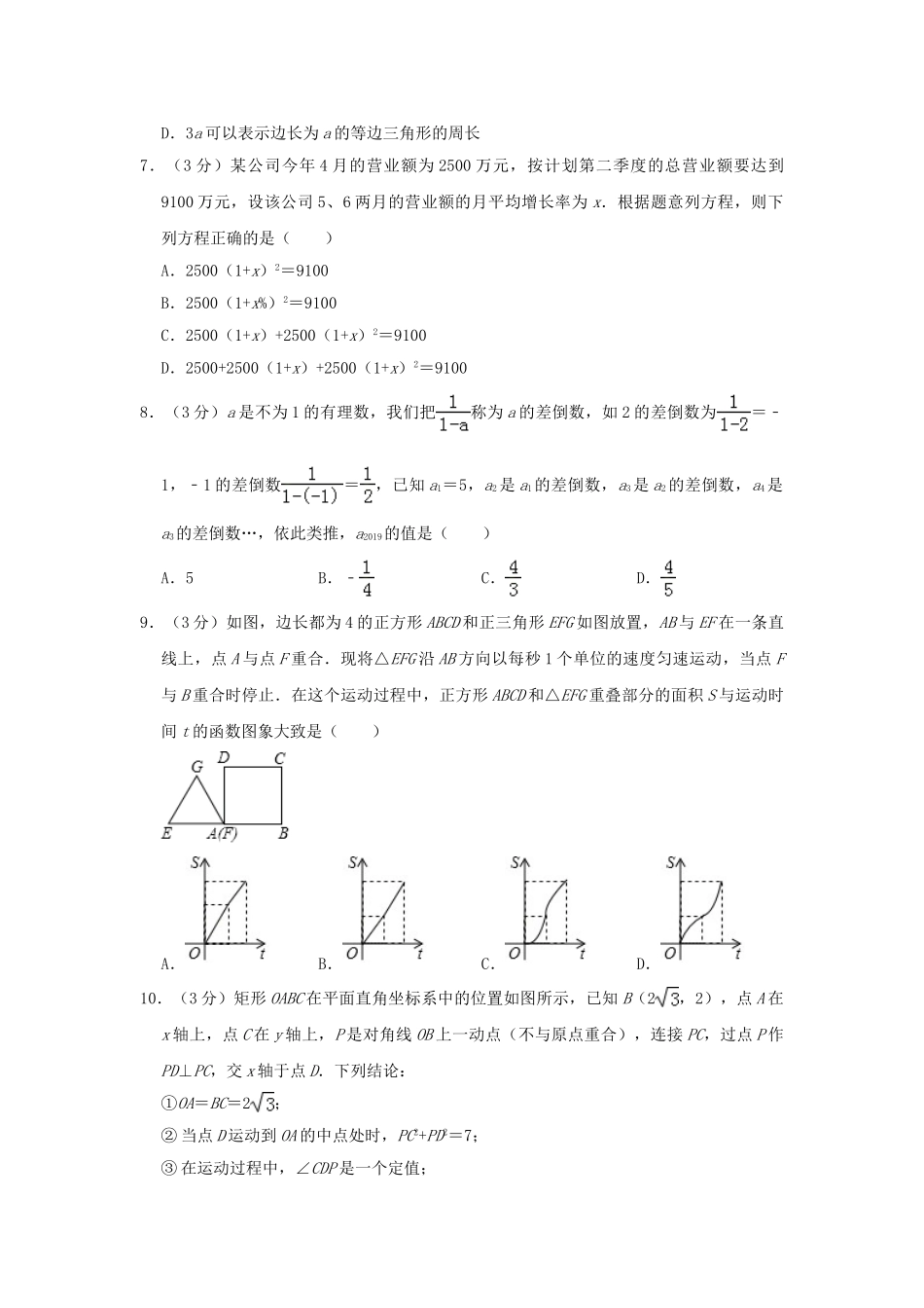 四川省达州市2019年中考数学真题试题（含解析）_九年级下册.doc_第2页