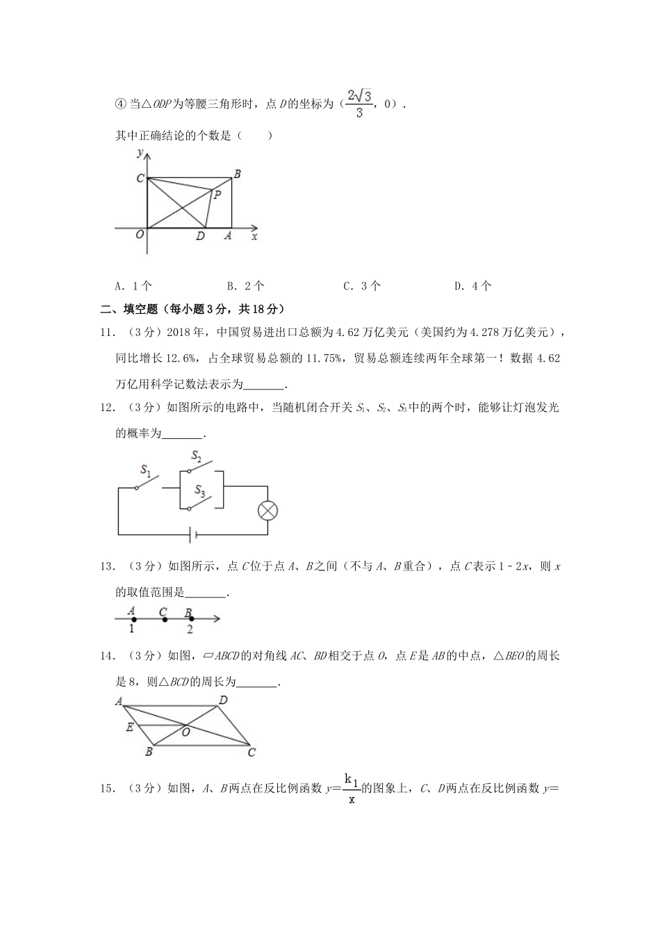 四川省达州市2019年中考数学真题试题（含解析）_九年级下册.doc_第3页