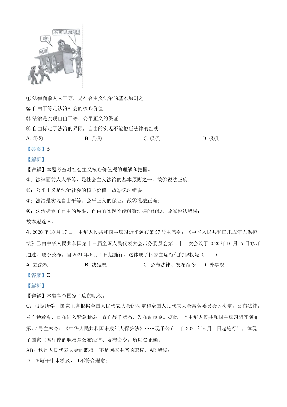 四川省达州市2021年中考道德与法治真题（解析版）_九年级下册.doc_第2页
