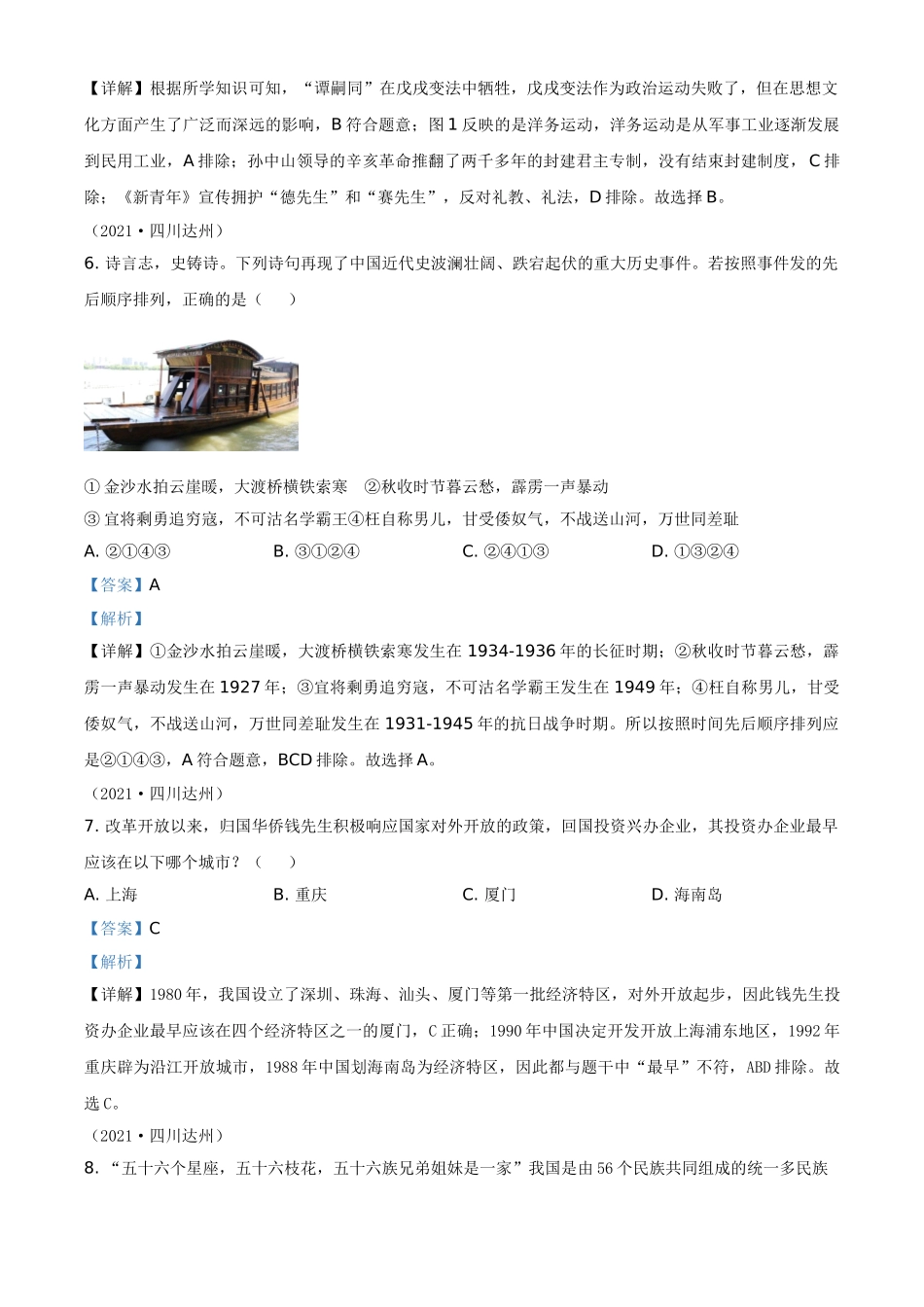 四川省达州市2021年中考历史试题（解析版）_九年级下册.doc_第3页