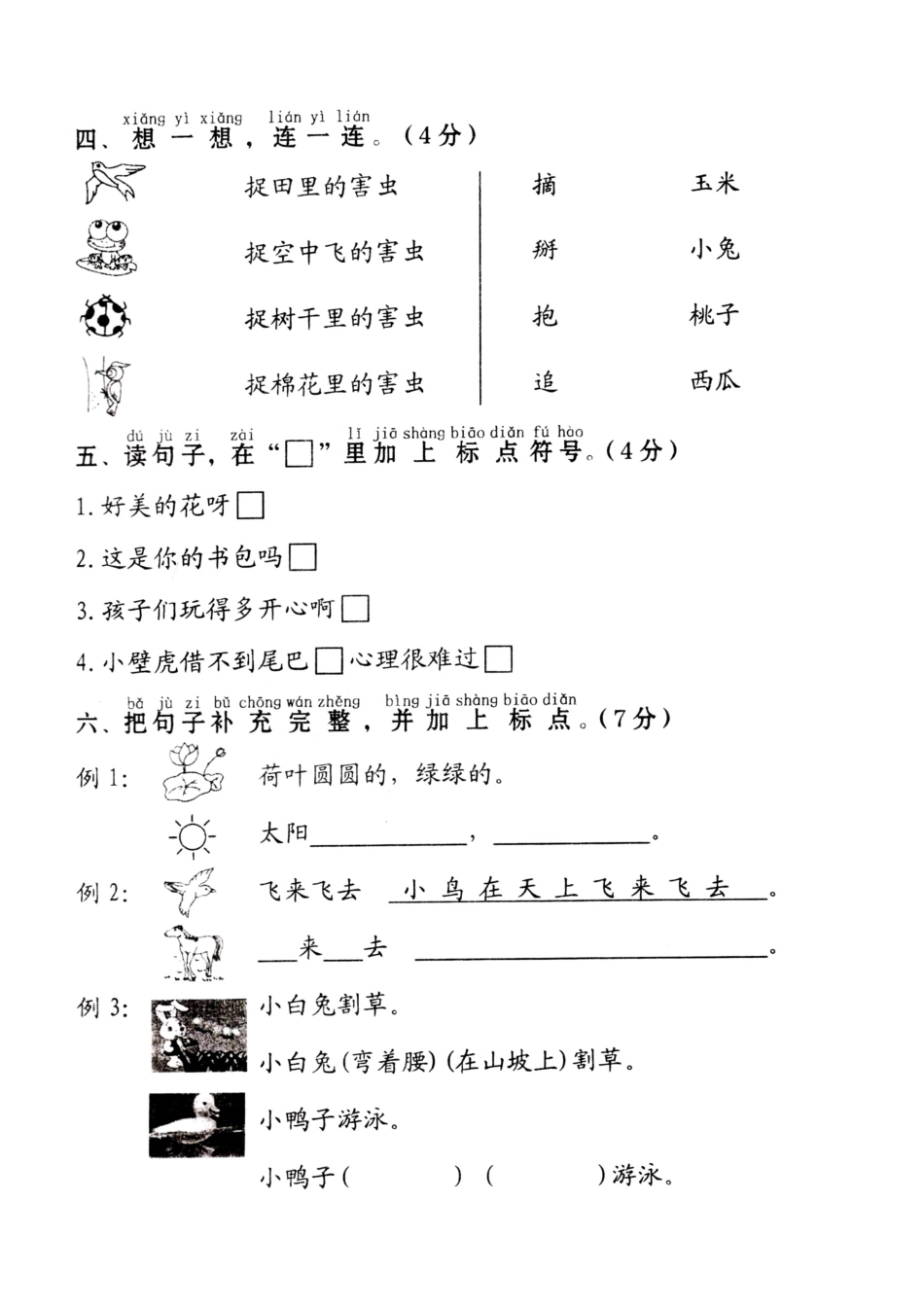 小学一年级下册一（下）语文期末真题卷.8.pdf_第2页