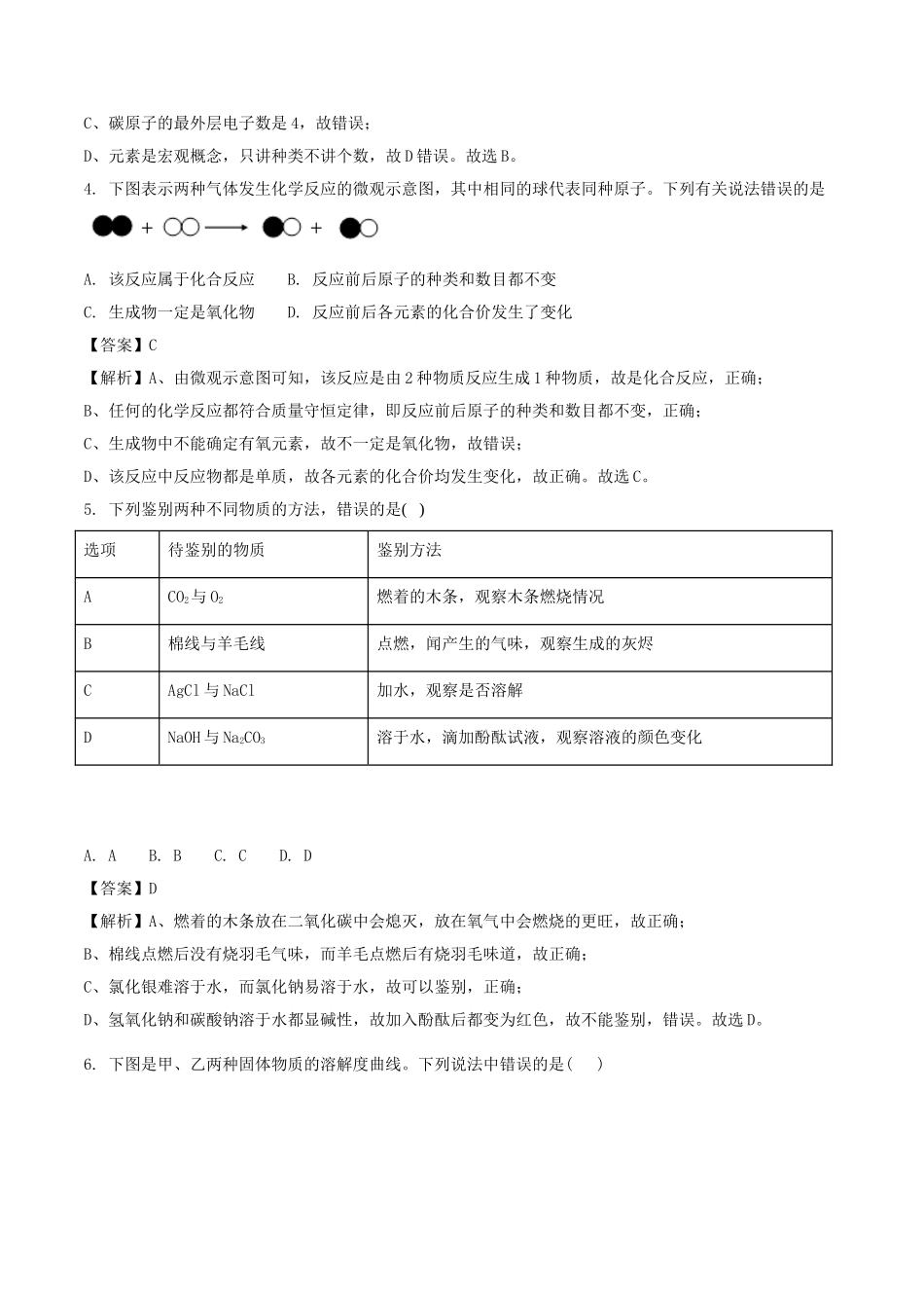 四川省德阳市2018年中考化学真题试题（含解析）_九年级下册.doc_第2页