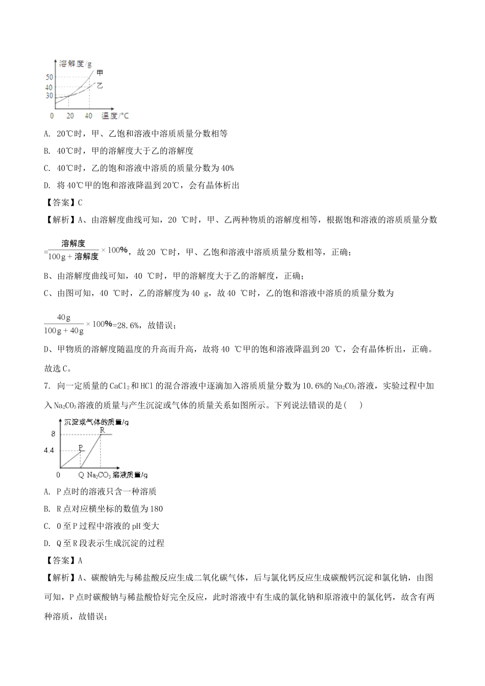 四川省德阳市2018年中考化学真题试题（含解析）_九年级下册.doc_第3页