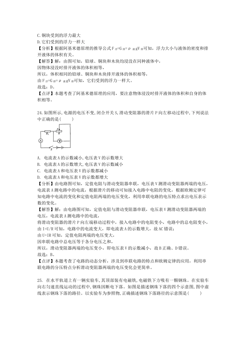 四川省德阳市2018年中考物理真题试题（含解析）_九年级下册.doc_第3页