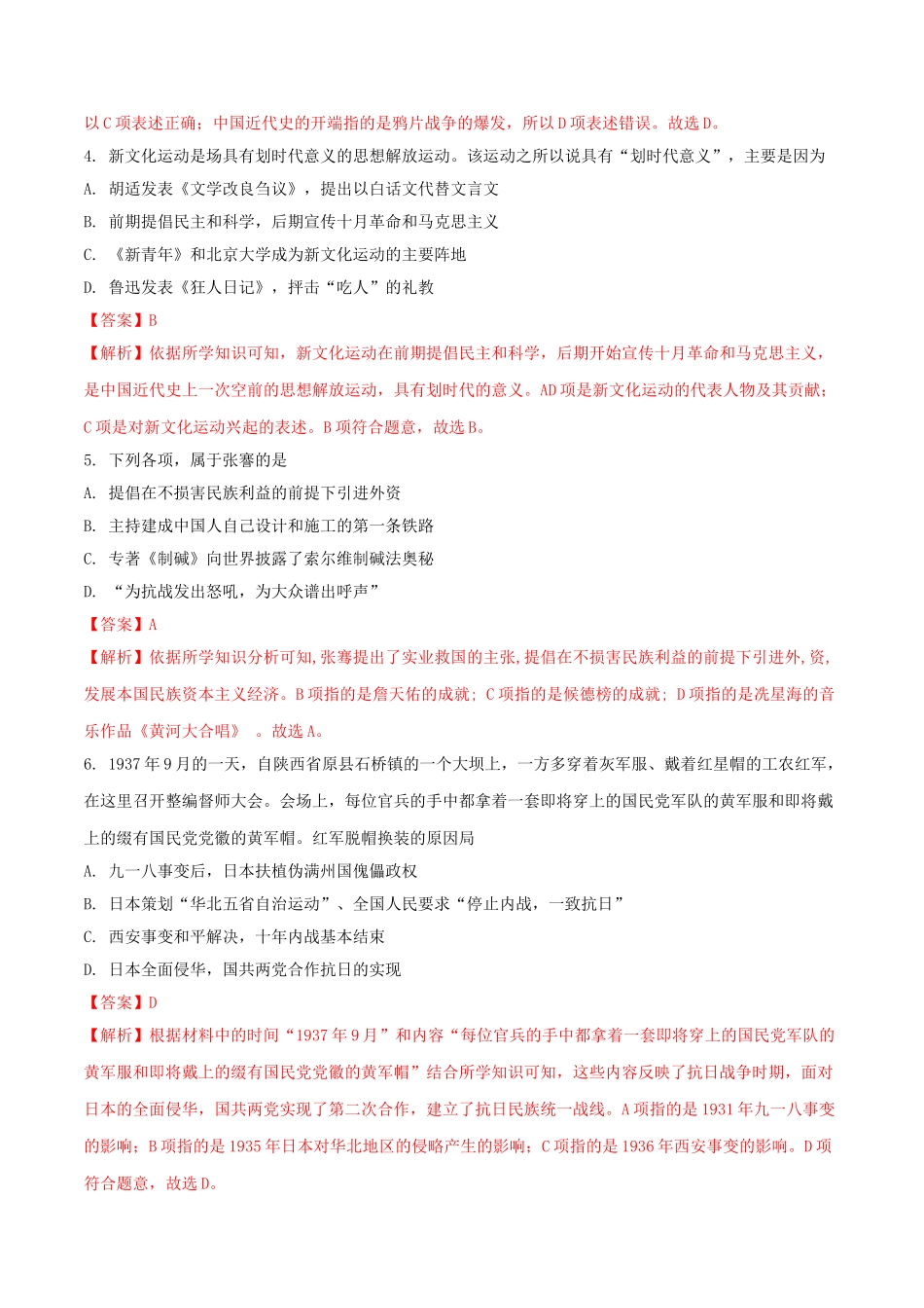 四川省广安市2018年中考历史真题试题（含解析）_九年级下册.doc_第2页