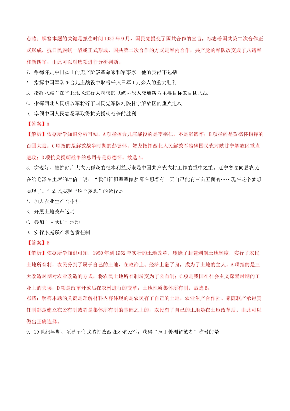 四川省广安市2018年中考历史真题试题（含解析）_九年级下册.doc_第3页