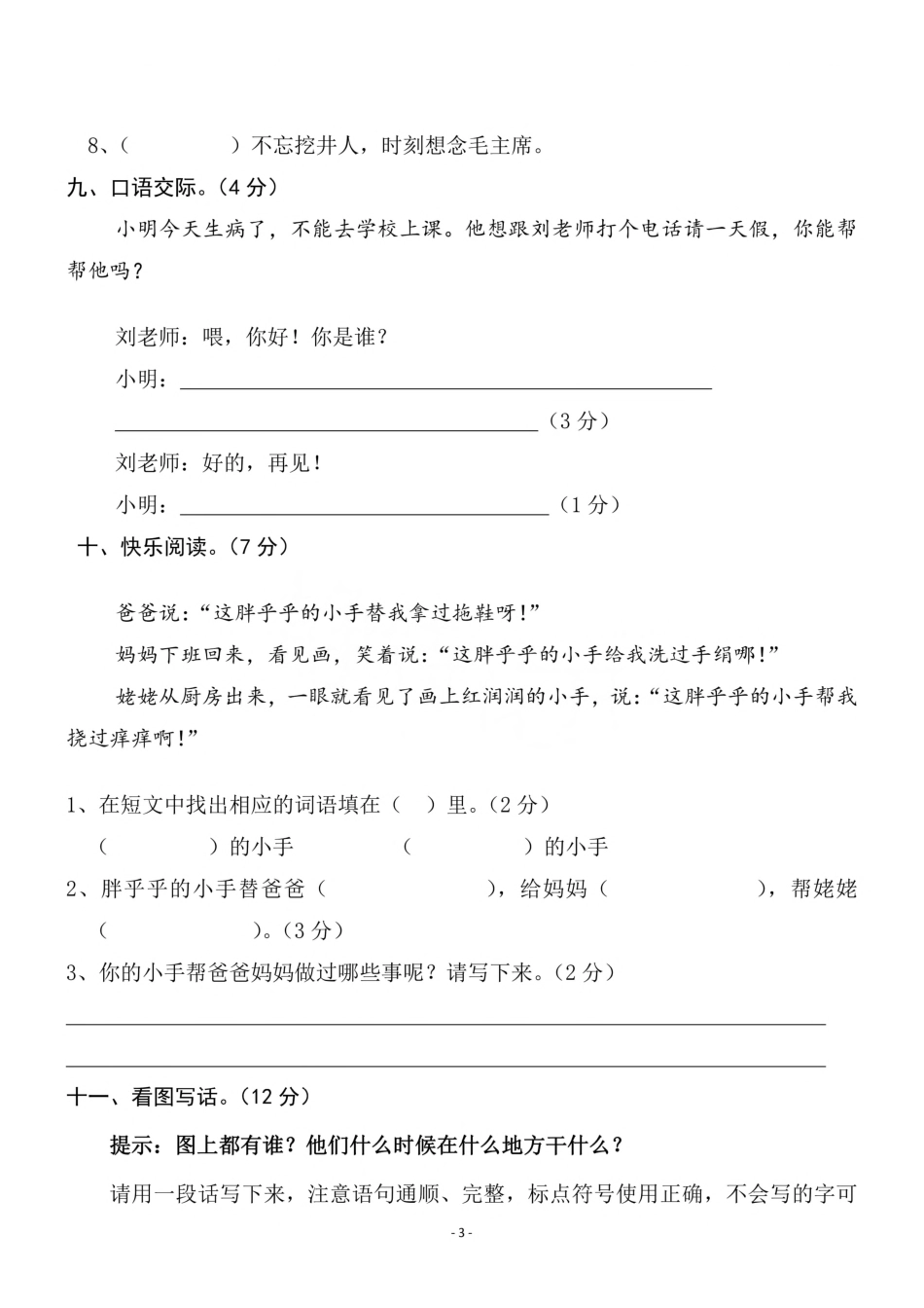 小学一年级下册一（下）语文期末真题卷.7.pdf_第3页