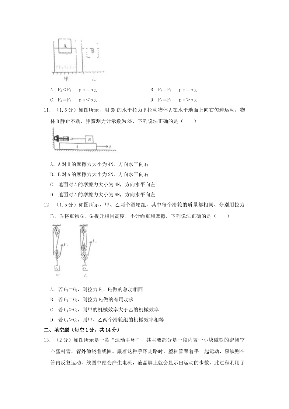 四川省广安市2019年中考物理真题试题（含解析）_九年级下册.doc_第3页