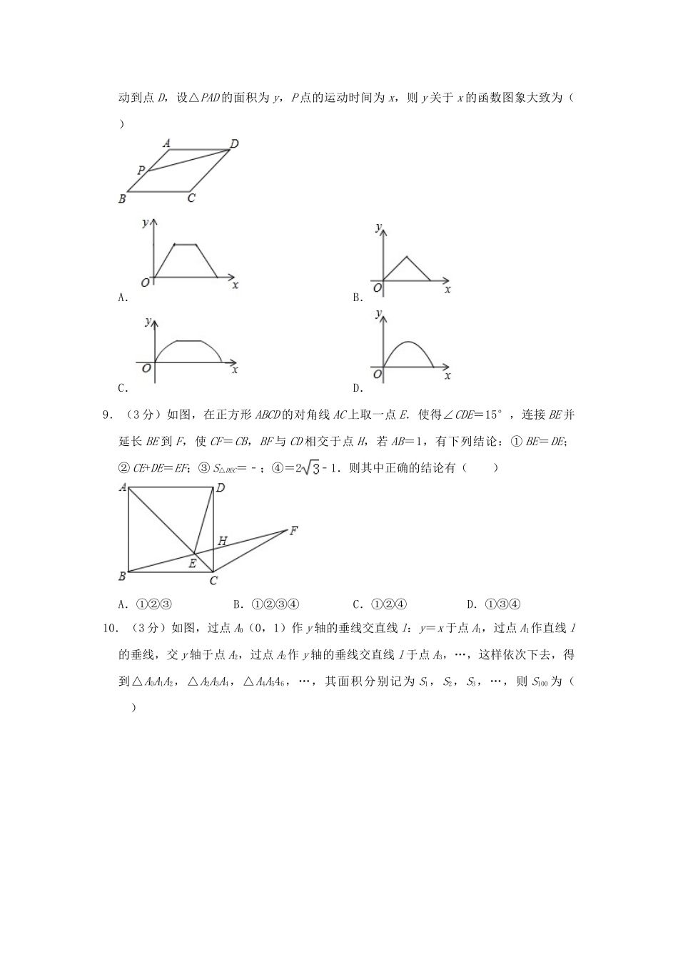 四川省广元市2019年中考数学真题试题（含解析）_九年级下册.doc_第2页