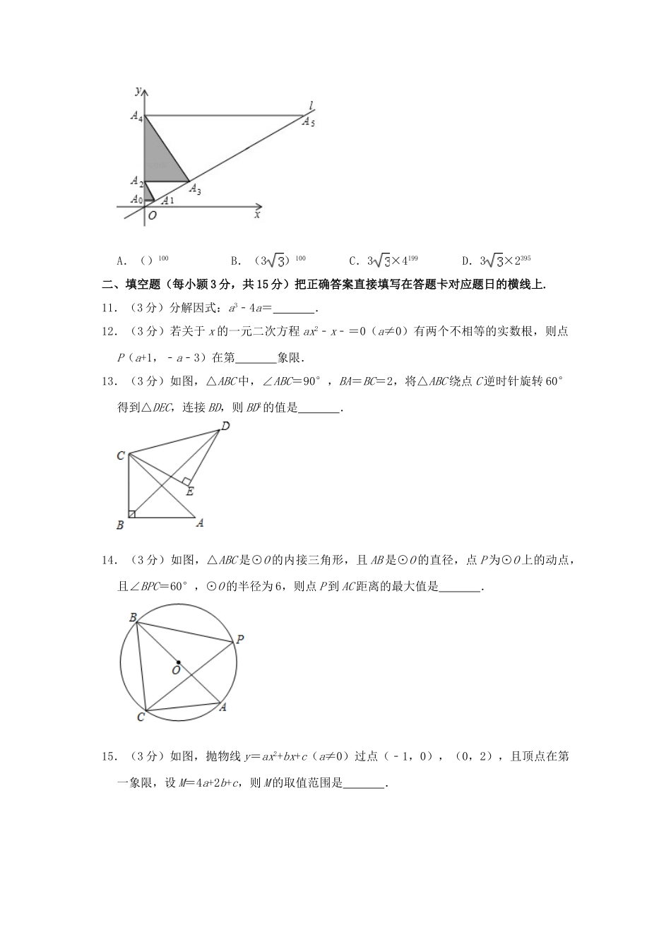 四川省广元市2019年中考数学真题试题（含解析）_九年级下册.doc_第3页