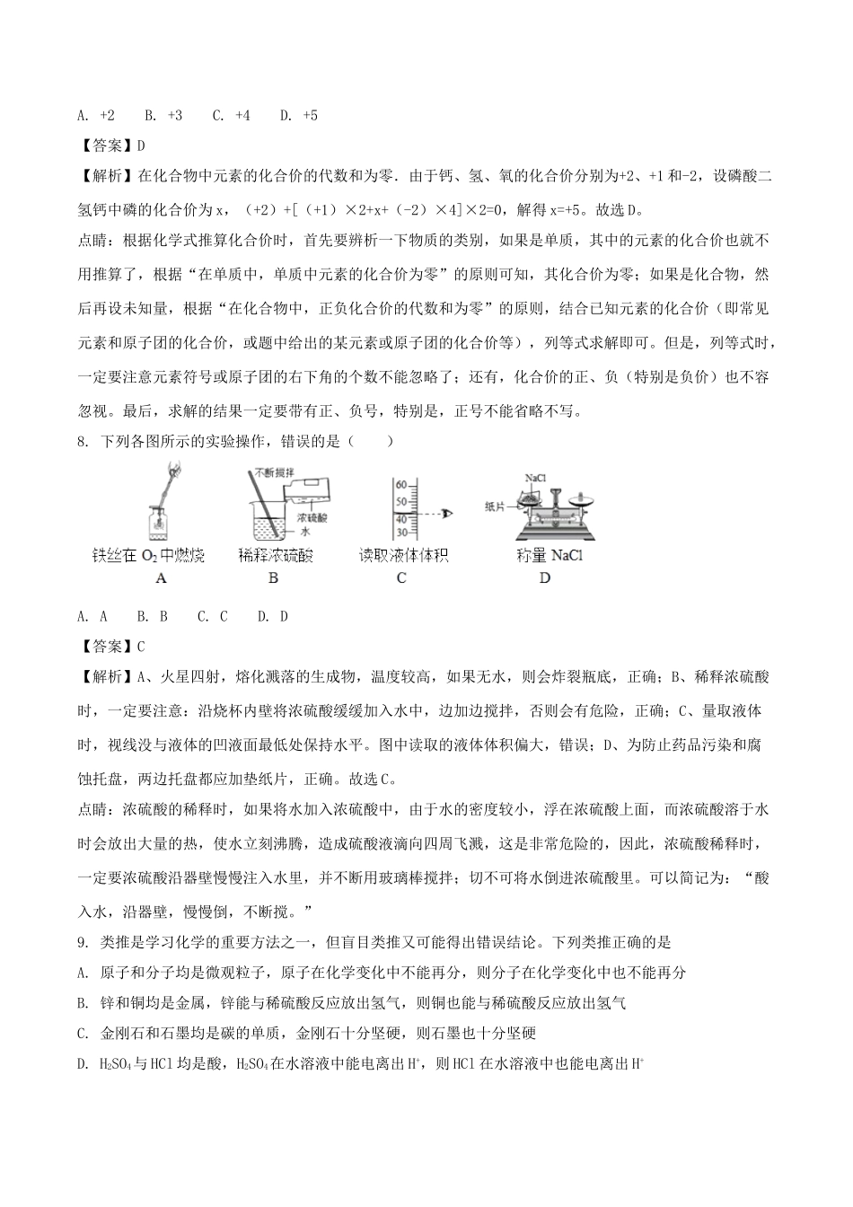 四川省乐山市2018年中考化学真题试题（含解析）_九年级下册.doc_第3页