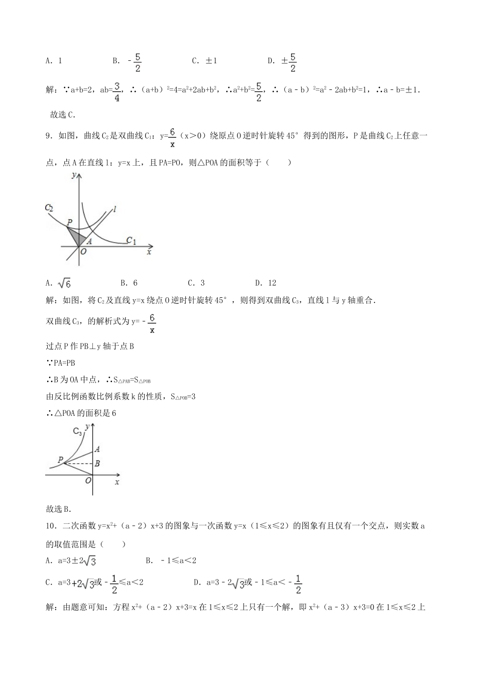 四川省乐山市2018年中考数学真题试题（含解析）_九年级下册.doc_第3页