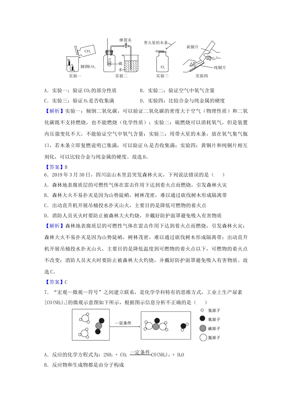 四川省乐山市2019年中考化学真题试题（含解析）_九年级下册.doc_第2页