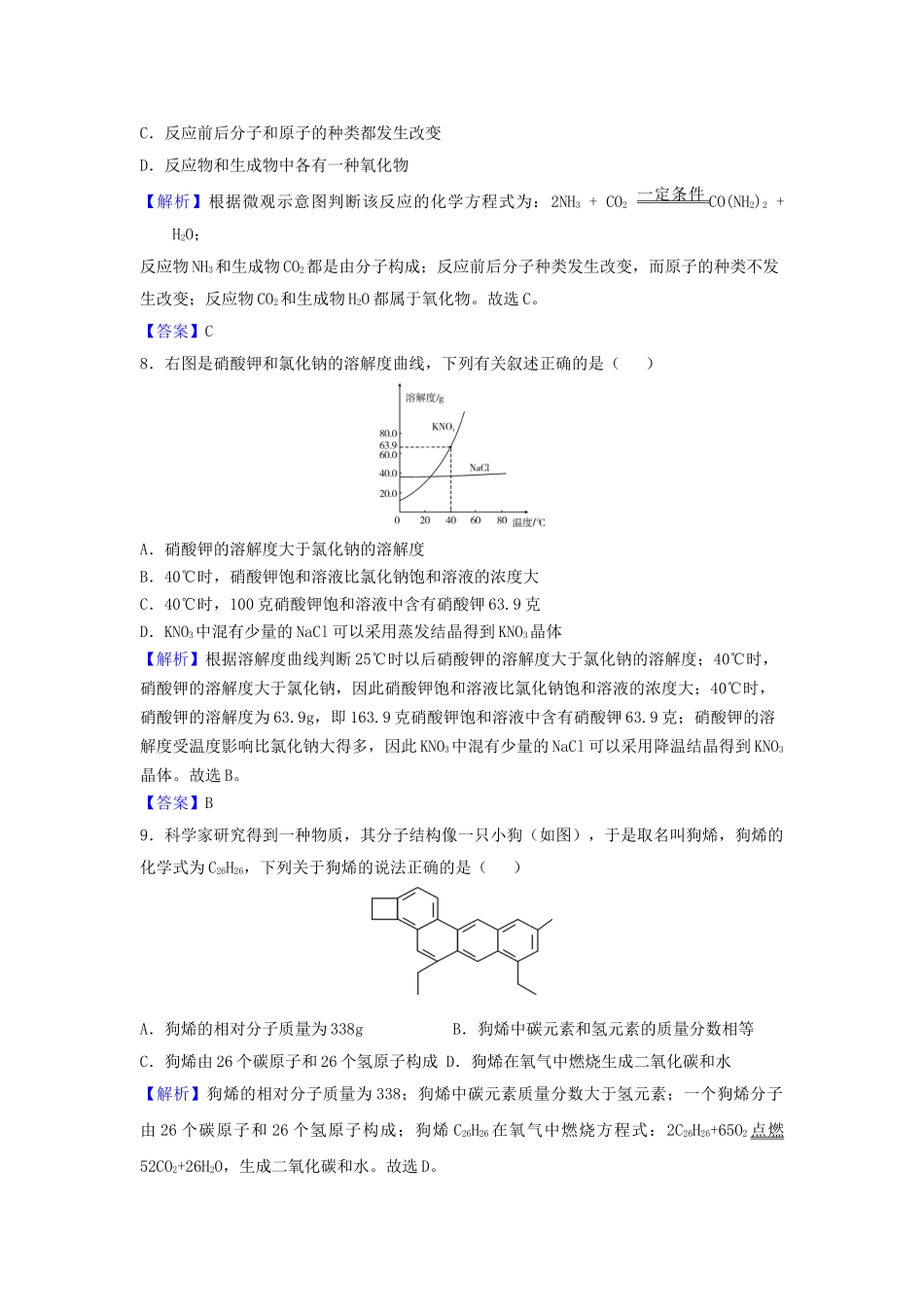 四川省乐山市2019年中考化学真题试题（含解析）_九年级下册.doc_第3页