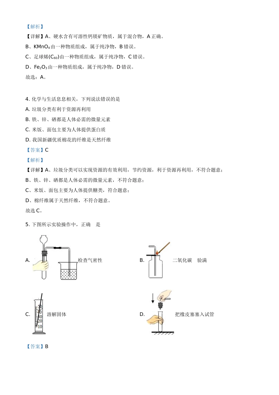 四川省乐山市2021年中考化学试题（解析版）_九年级下册.doc_第2页