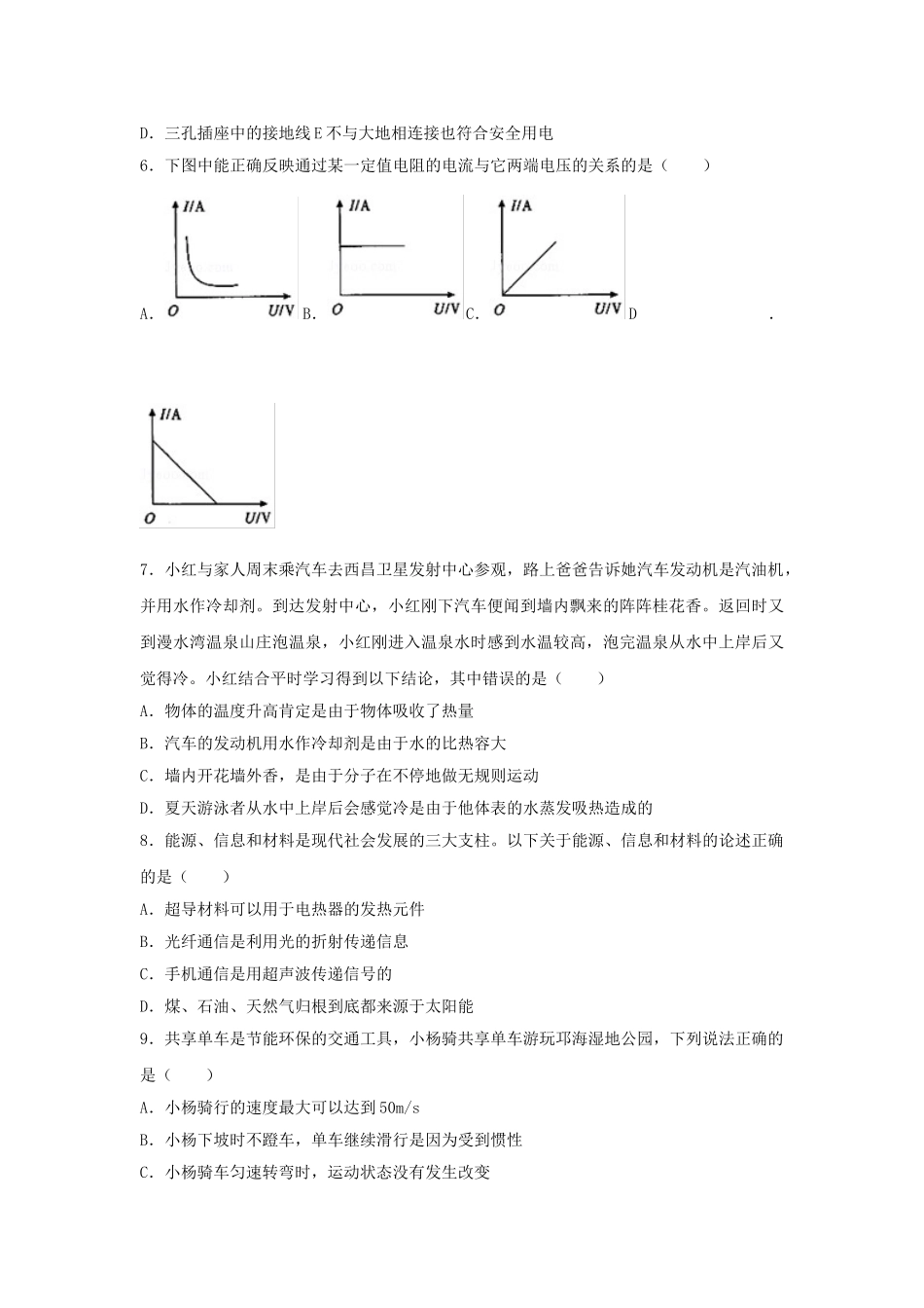 四川省凉山州2018年中考理综（物理部分）真题试题（含解析）_九年级下册.doc_第2页