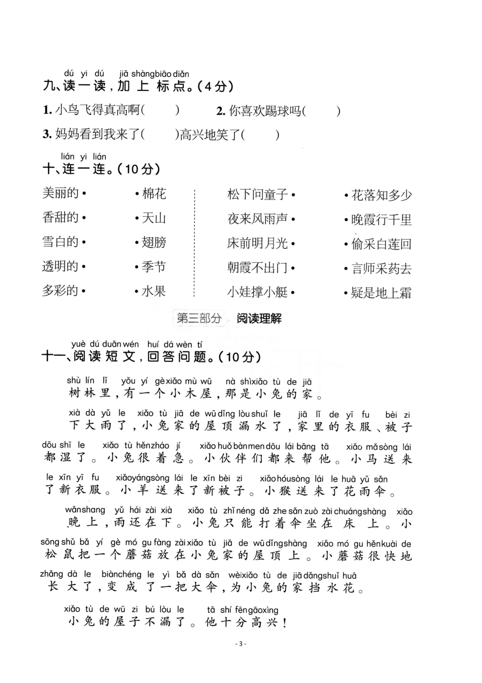 小学一年级下册一（下）语文期末真题卷.3.pdf_第3页