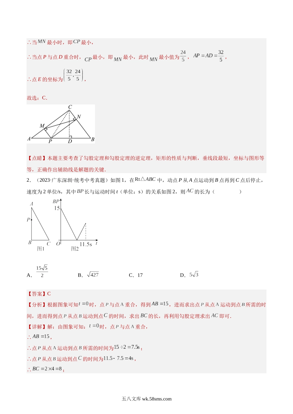 专题28 动点综合问题（共32题）（解析版）_九年级下册.docx_第3页