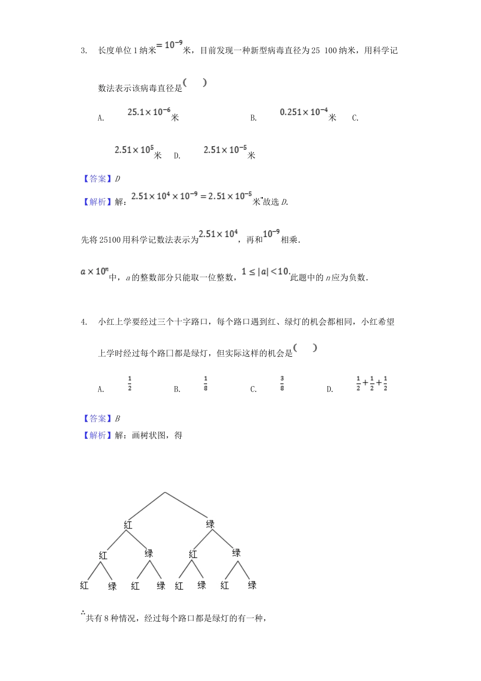 四川省凉山州2018年中考数学真题试题（含解析）_九年级下册.doc_第2页