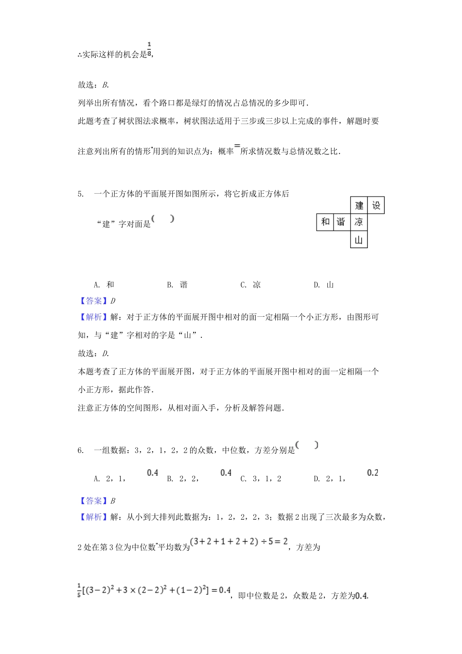 四川省凉山州2018年中考数学真题试题（含解析）_九年级下册.doc_第3页