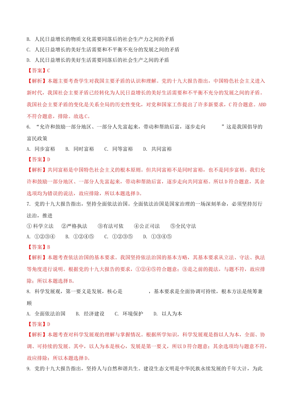 四川省凉山州2018年中考文综（思想品德部分）真题试题（含解析）_九年级下册.doc_第2页