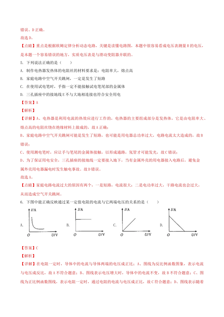 四川省凉山州2018年中考物理真题试题（含解析1）_九年级下册.doc_第3页