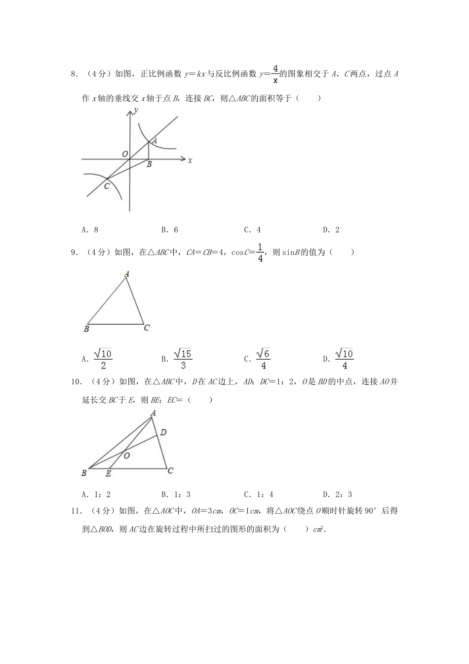 四川省凉山州2019年中考数学真题试题（含解析）_九年级下册.doc_第2页