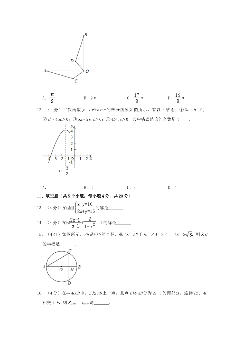 四川省凉山州2019年中考数学真题试题（含解析）_九年级下册.doc_第3页