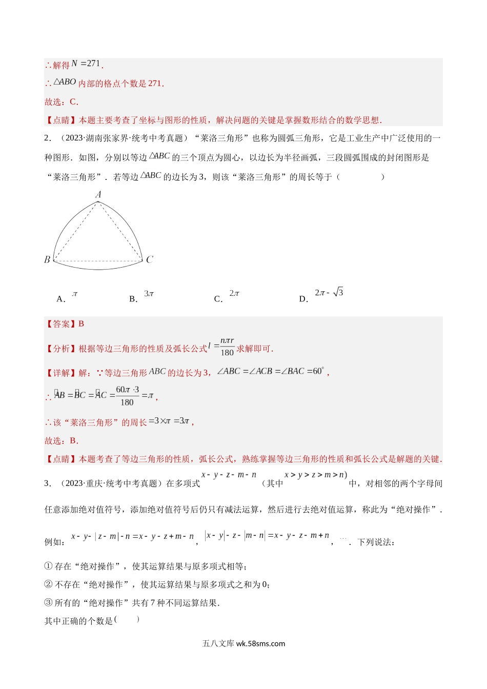 专题30 新定义与阅读理解创新型问题（共31题）（解析版）_九年级下册.docx_第3页