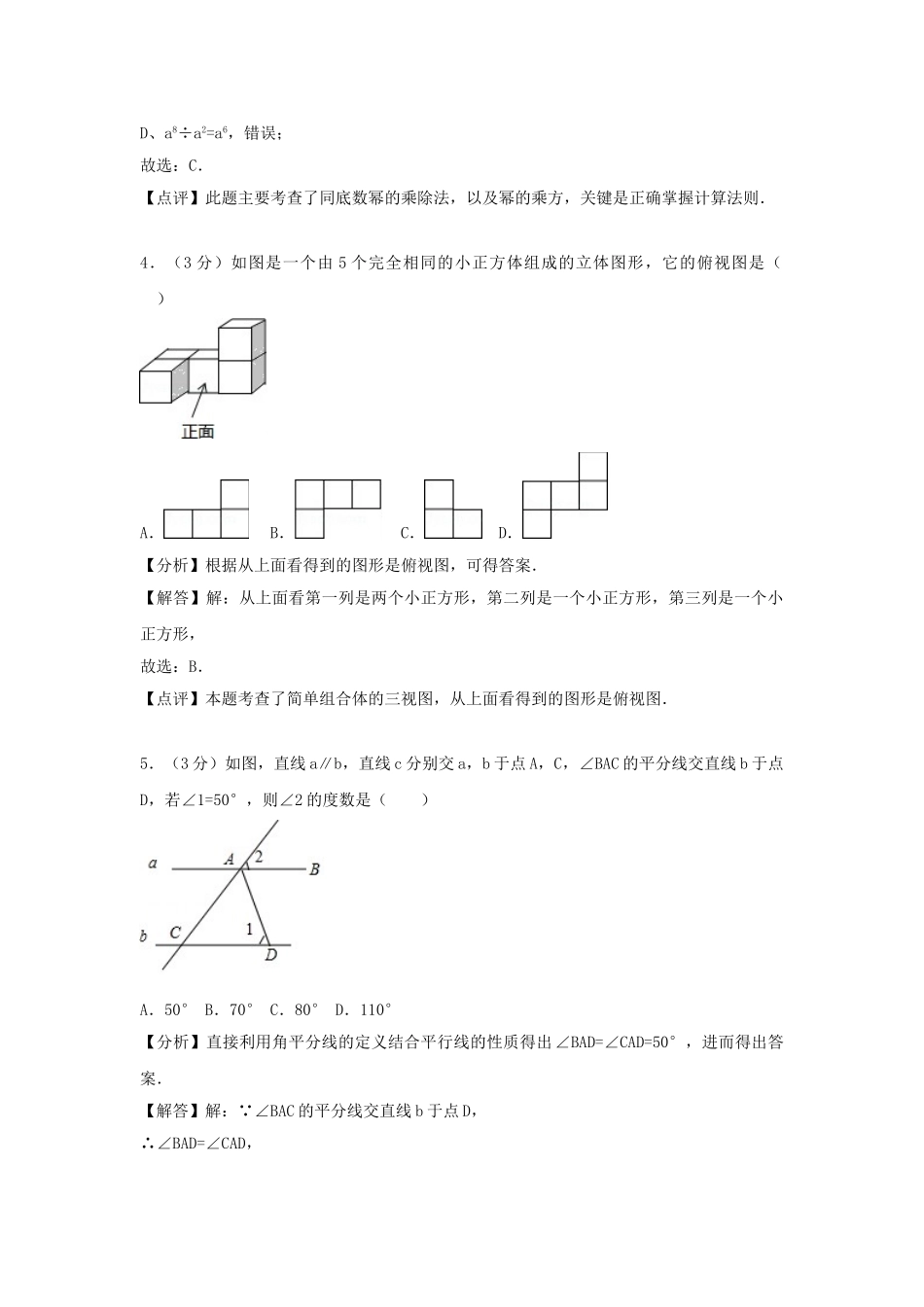 四川省泸州市2018年中考数学真题试题（含解析）_九年级下册.doc_第2页