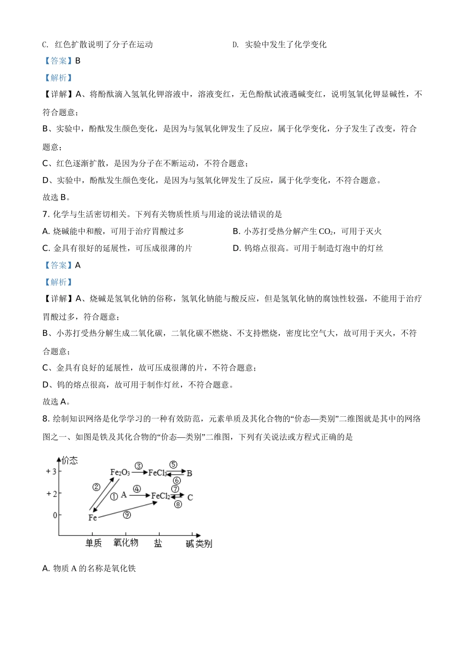 四川省泸州市2021年中考化学试题（解析版）_九年级下册.doc_第3页