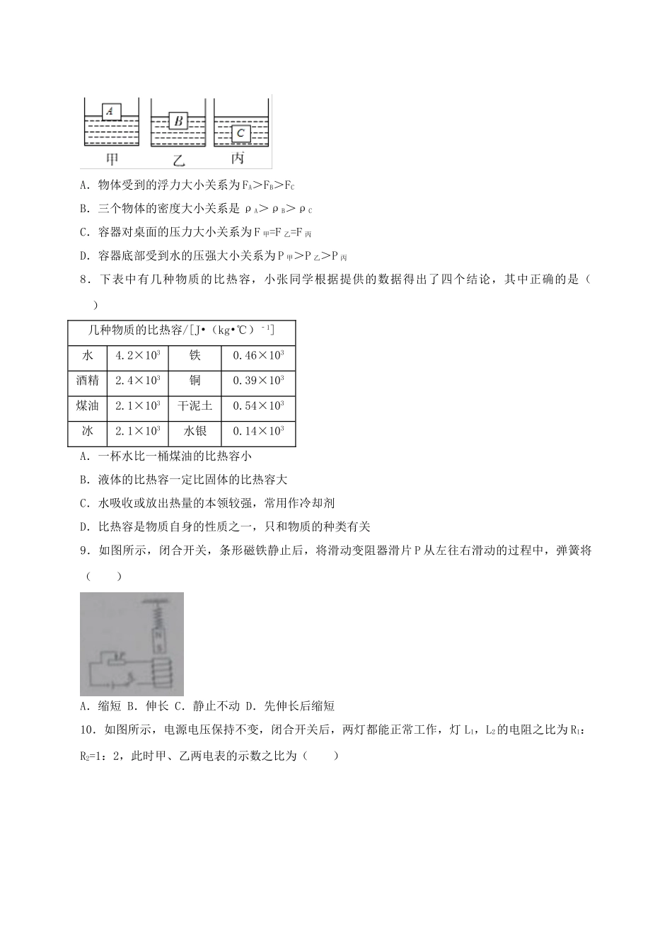 四川省眉山市2018年中考物理真题试题（含解析）_九年级下册.doc_第3页