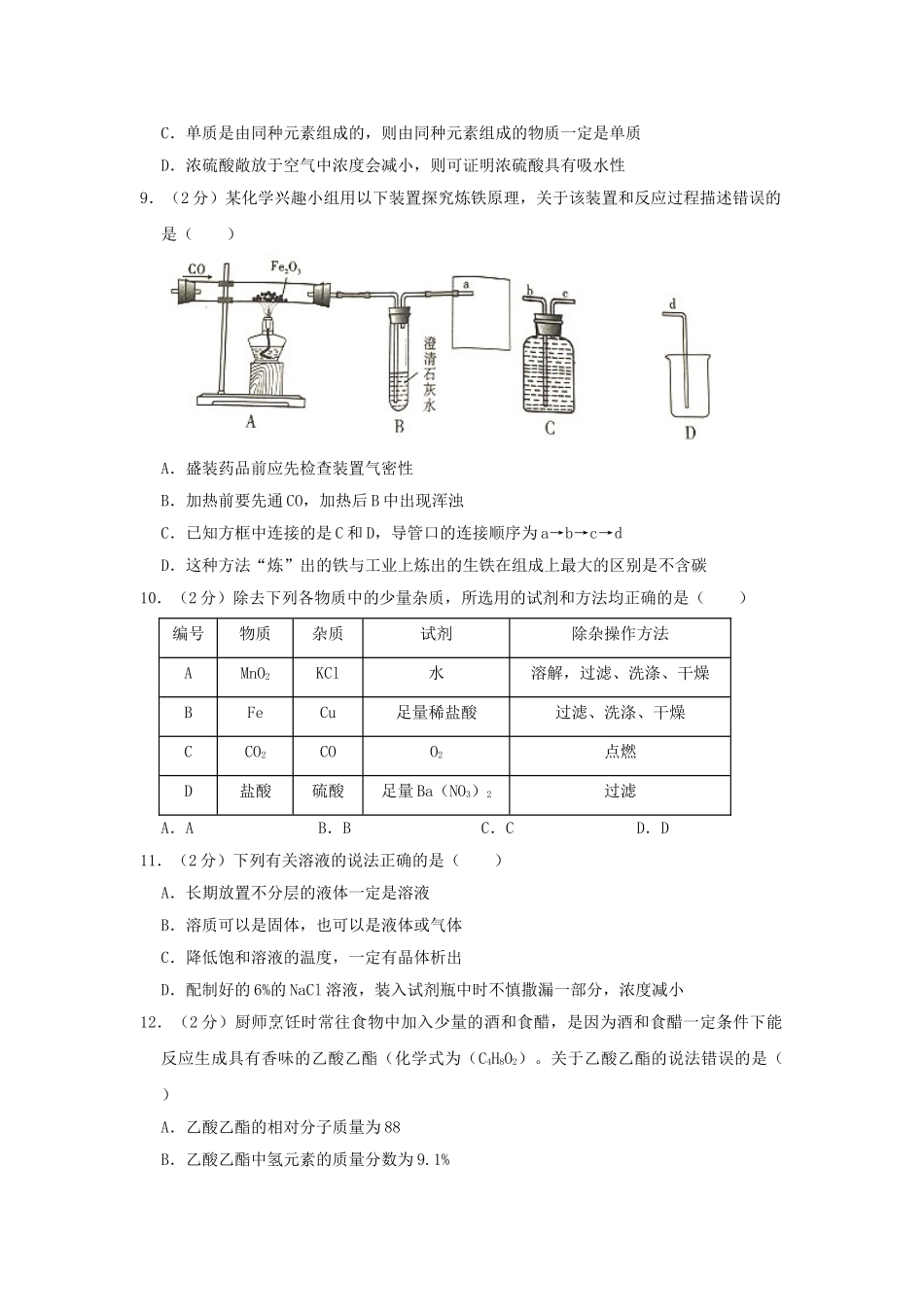 四川省眉山市2019年中考化学真题试题（含解析）_九年级下册.doc_第2页